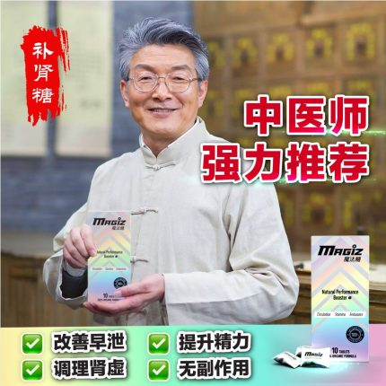 Magiz魔法糖-第一手10盒批发代理价-魔法糖加强浓缩版 壮阳补肾 快速勃起 增强硬度 1粒硬整晚 1粒战3天 做硬男人